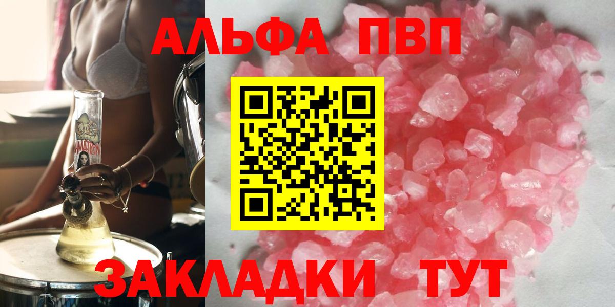Alfa_PVP  A PVP кристаллы  Унеча  A-PVP мука  Вход с VPN  А ПВП VHQ 