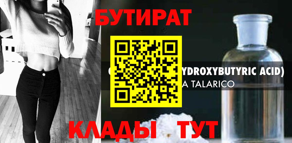 Бутират 99% Унеча