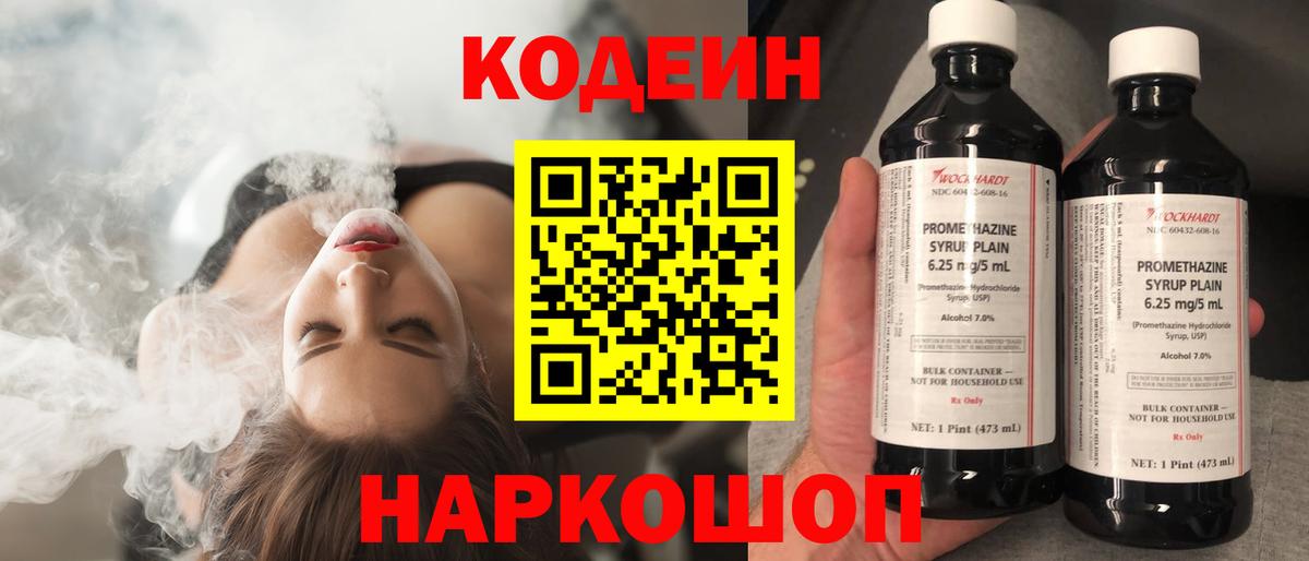 Codein Purple Drank Унеча