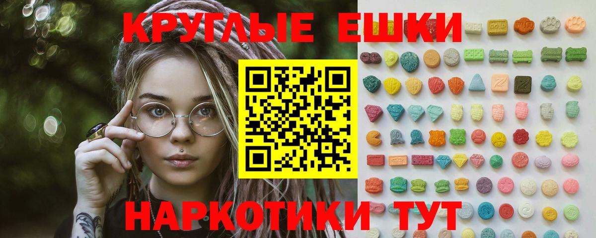 Ecstasy круглые Унеча