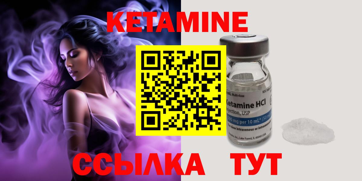 КЕТАМИН ketamine Унеча