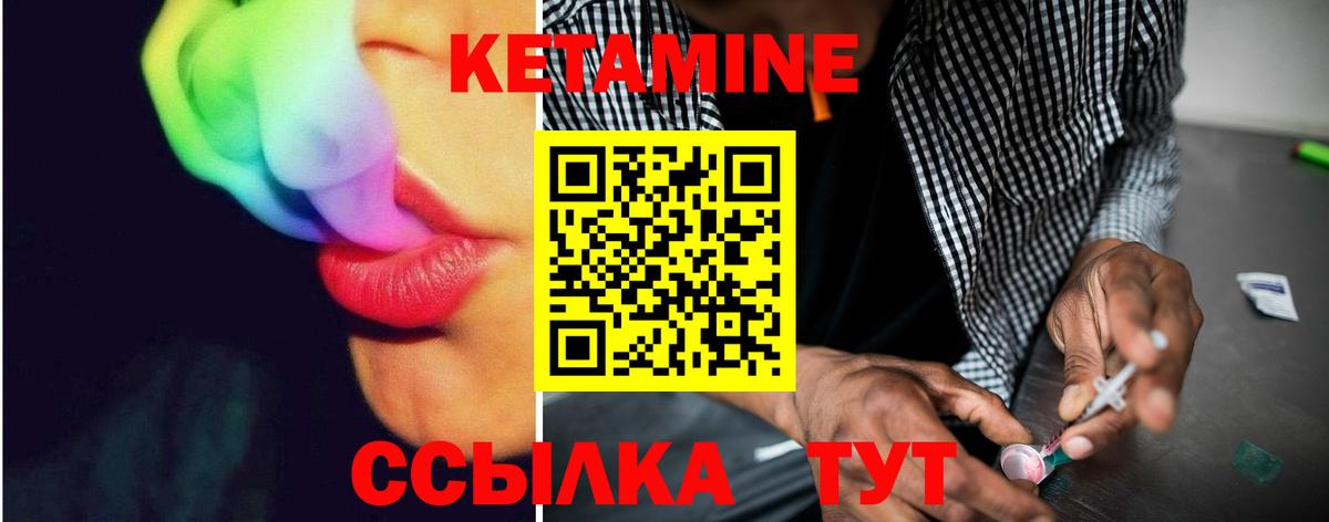 КЕТАМИН ketamine  Вход с VPN  Унеча 