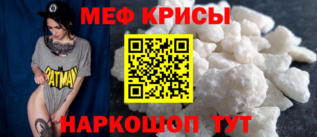 Меф кристаллы Унеча