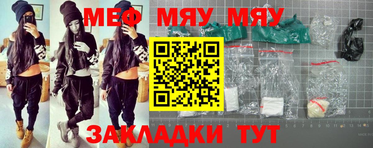 Меф  Вход с VPN  Унеча  МЯУ-МЯУ VHQ 