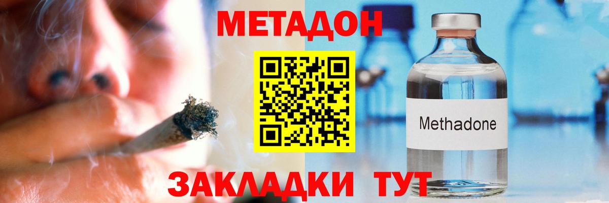 МЕТАДОН methadone Унеча